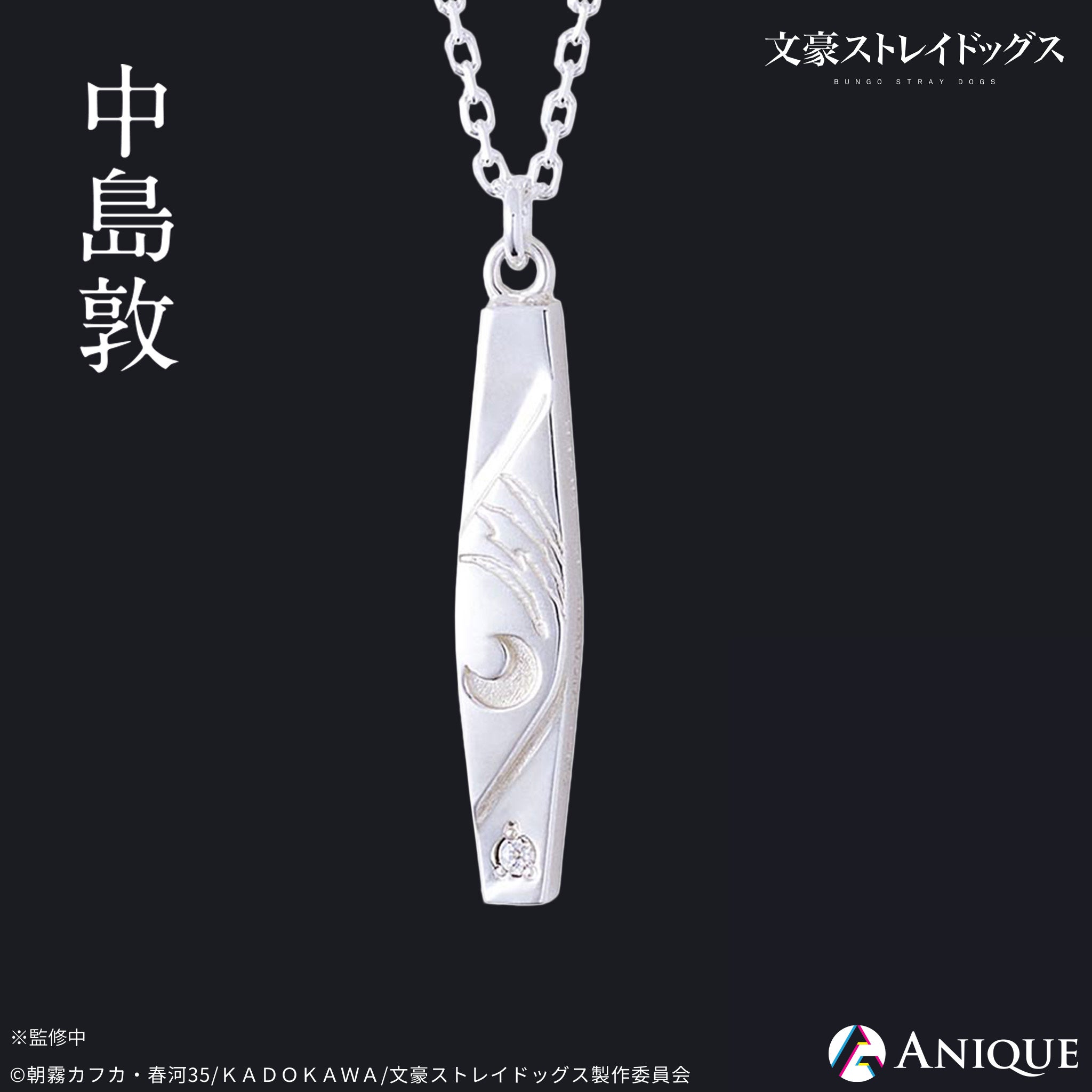 アニメ「文豪ストレイドッグス」から中島敦・太宰治をイメージした