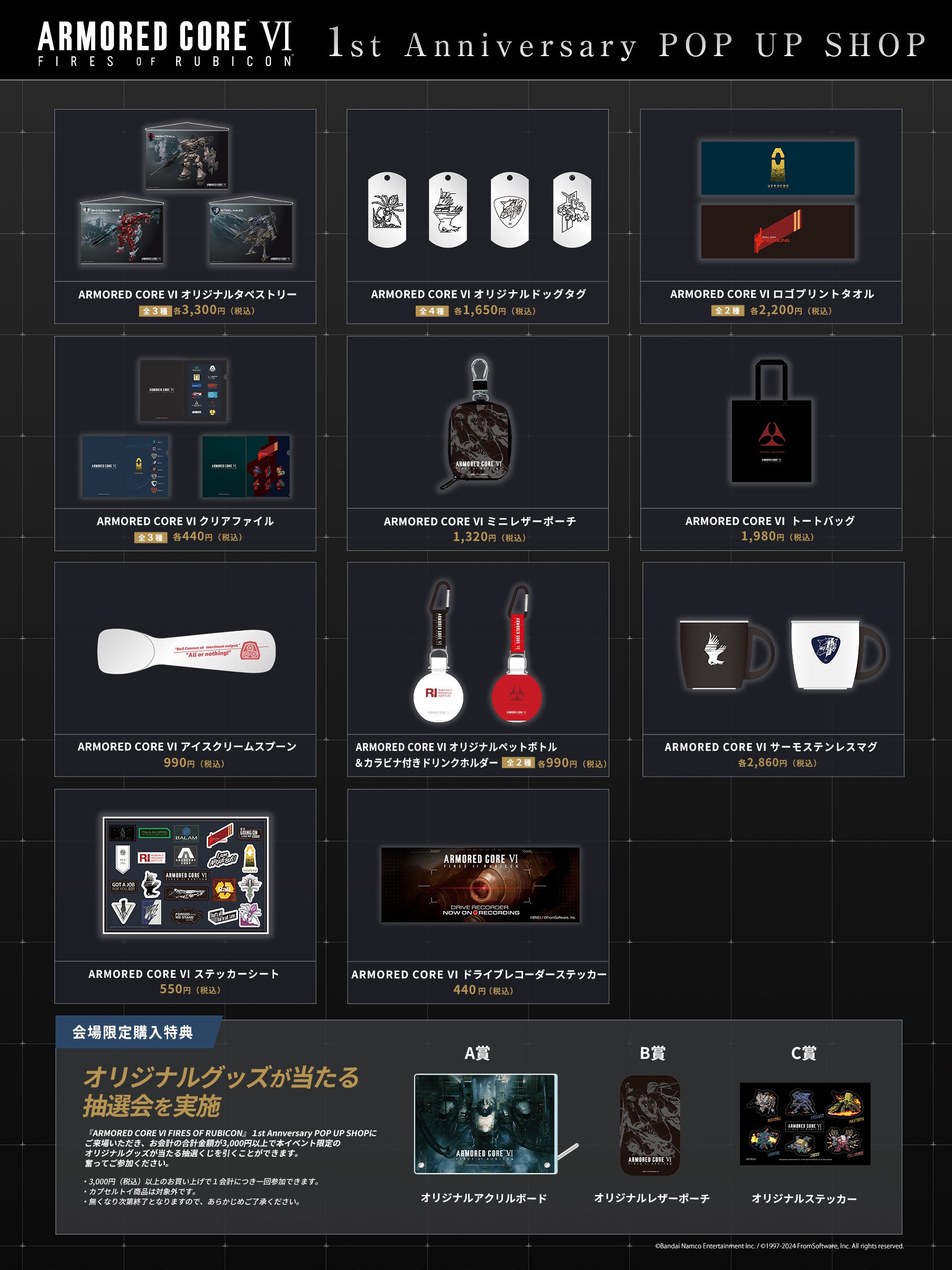 ゲーム発売1周年記念 「『ARMORED CORE VI FIRES OF RUBICON』1st