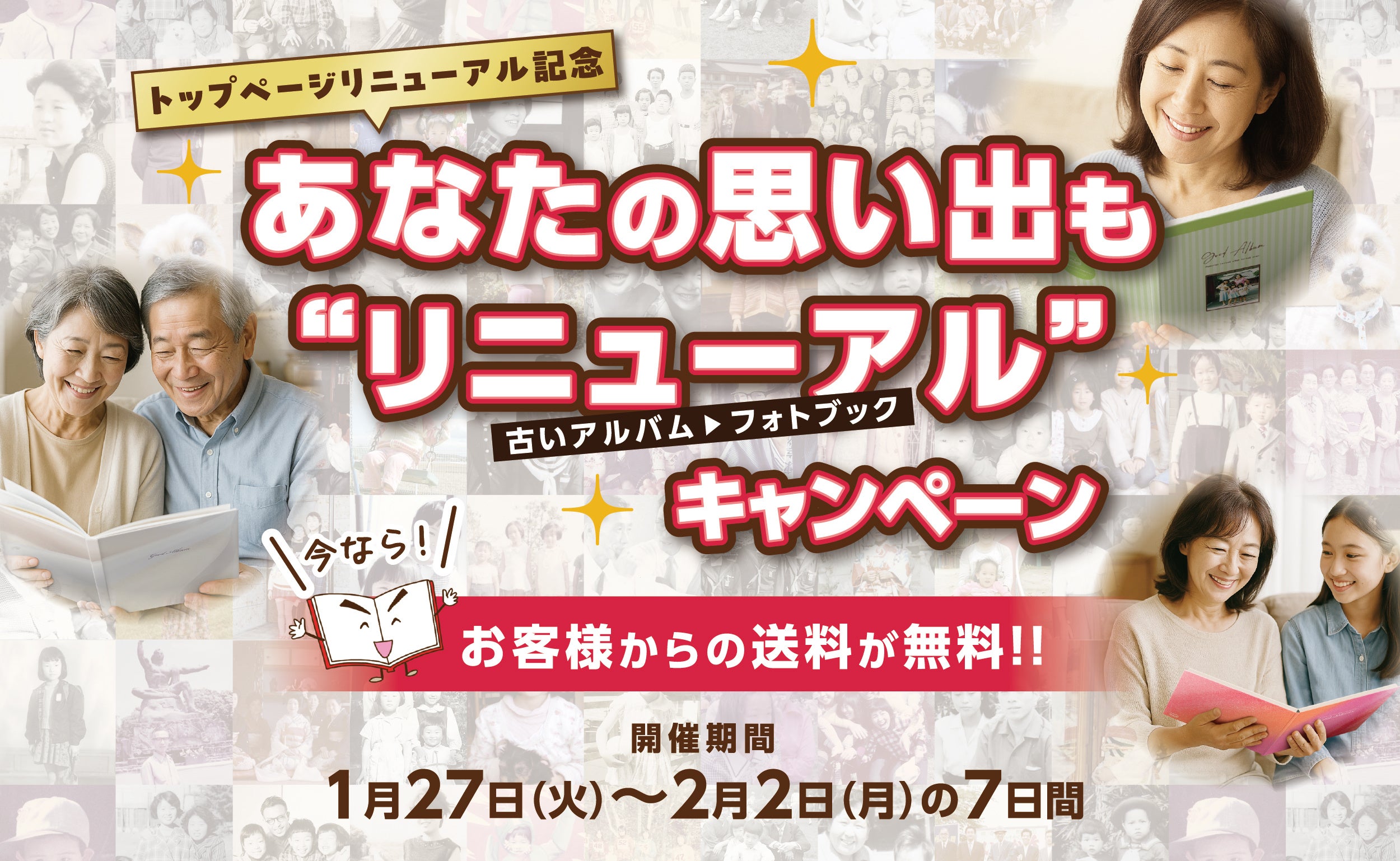 アナログ写真に特化した写真整理サービス『おくってフォトブック