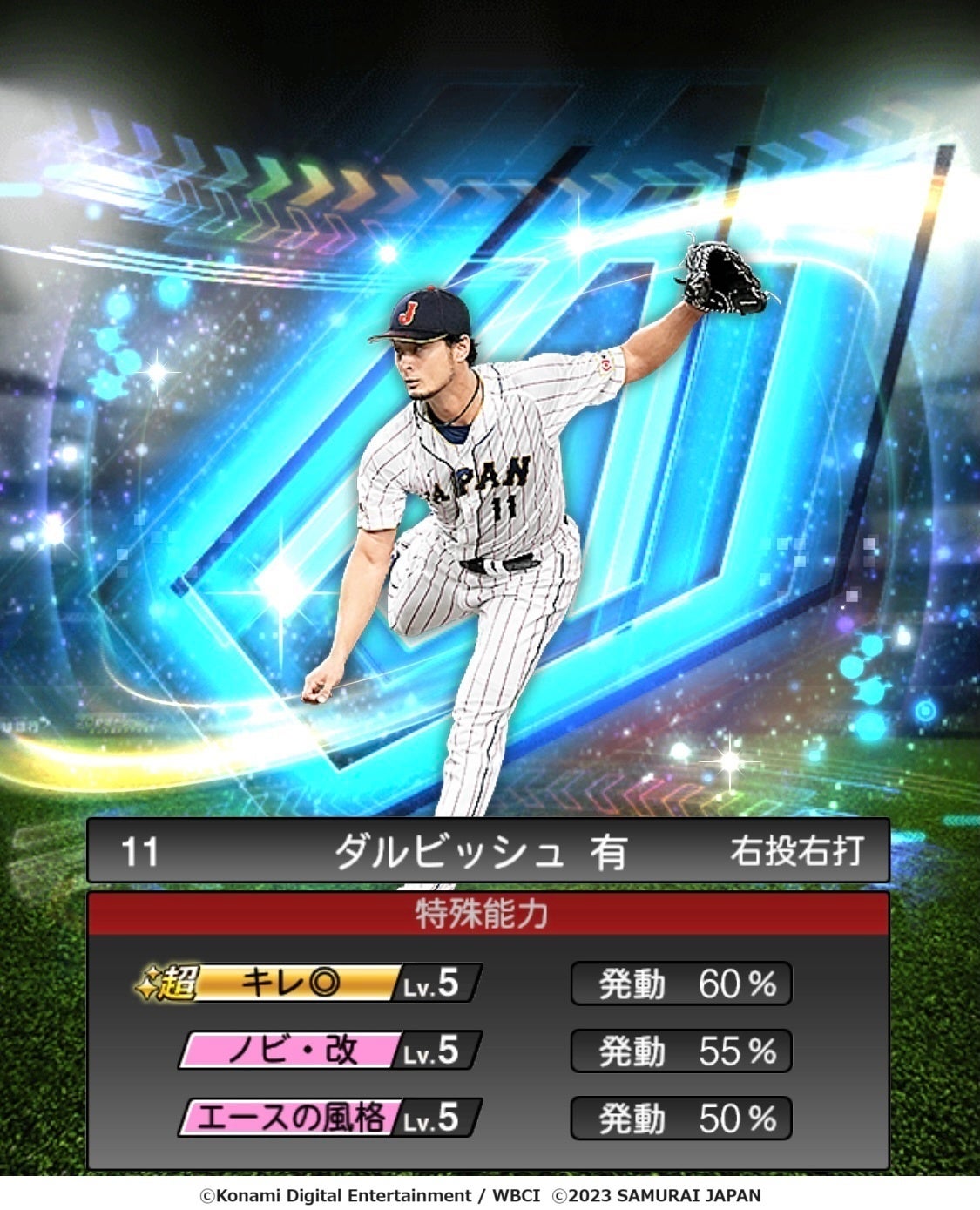 プロスピA』リリース8周年！本日からついに2023 WBC ダルビッシュが