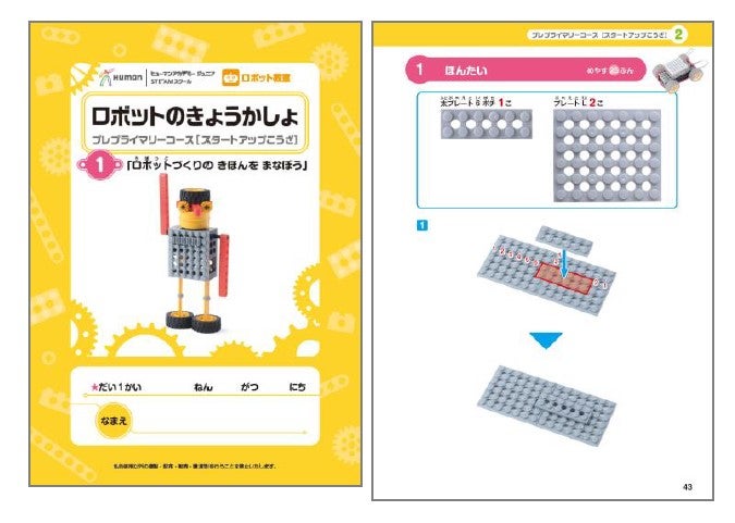 年中・年長のお子さまの「できた！」を伸ばす初めてのロボットづくり