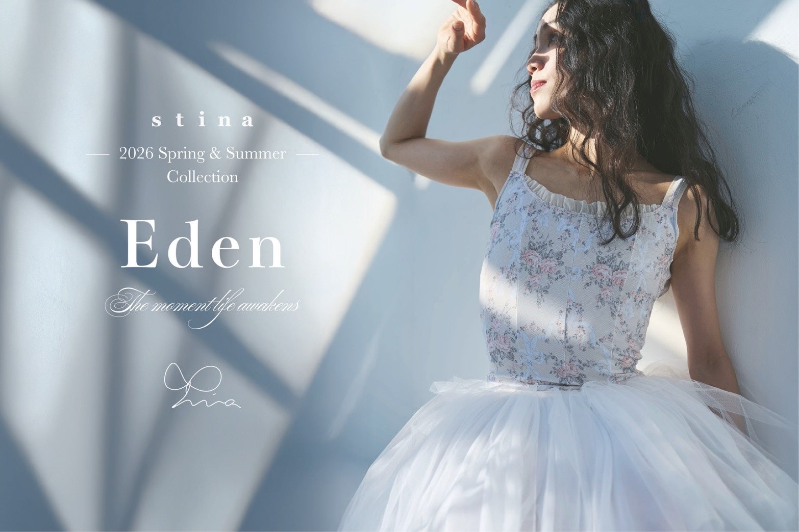 プロバレエダンサー久保田小百合が手がける【stina】2026 Spring