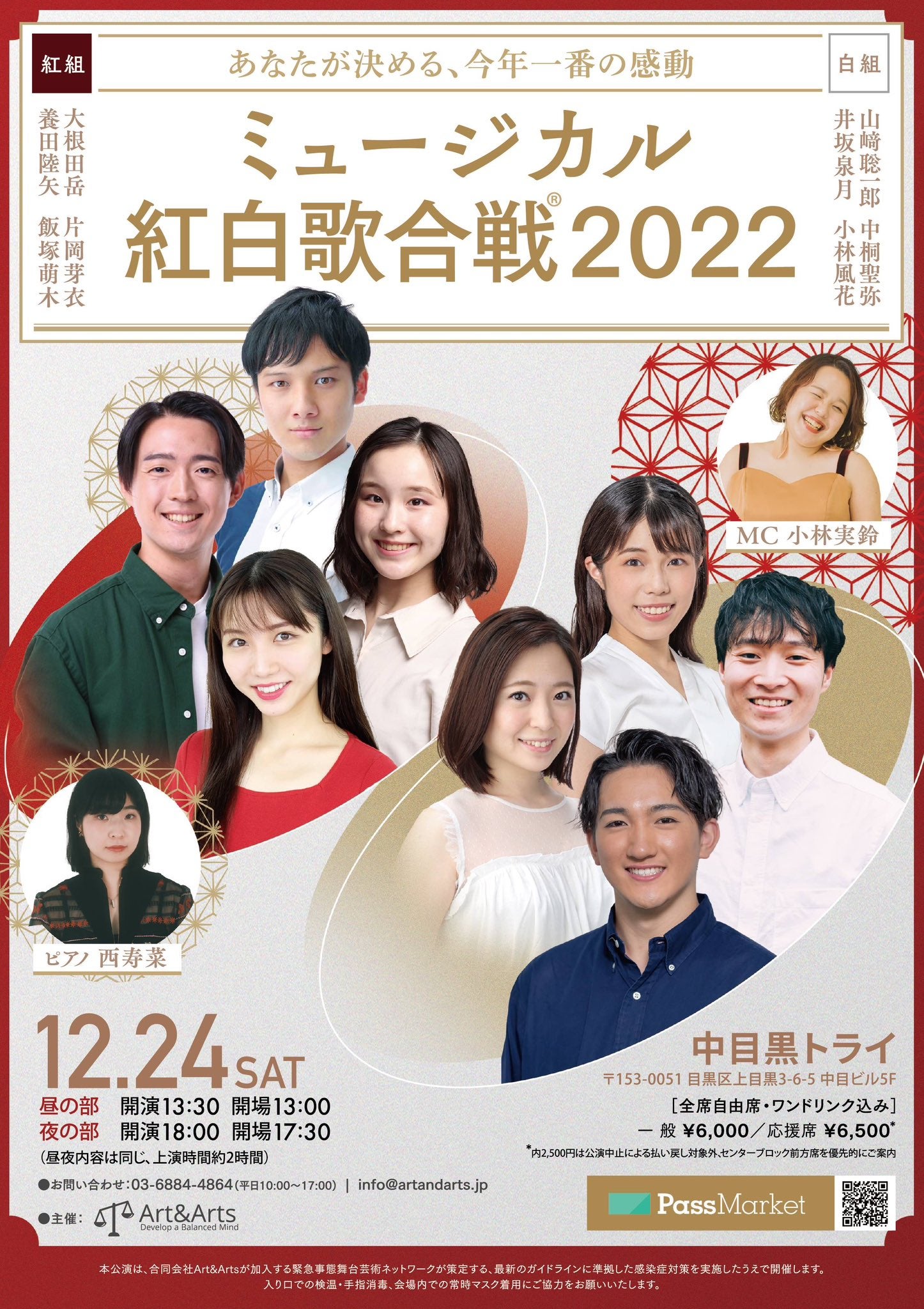 あなたが決める今年一番の感動！「ミュージカル紅白歌合戦2022」を開催