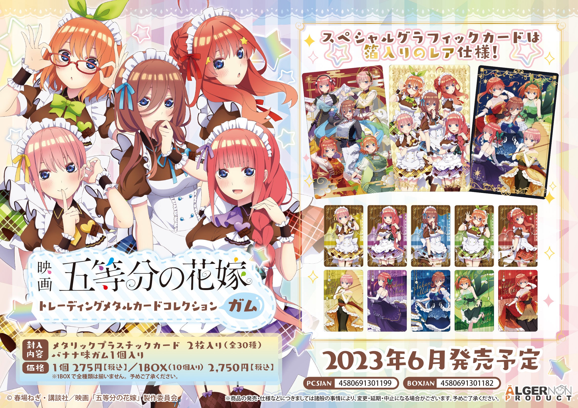 映画「五等分の花嫁」関連新商品が発売決定！ | 株式会社