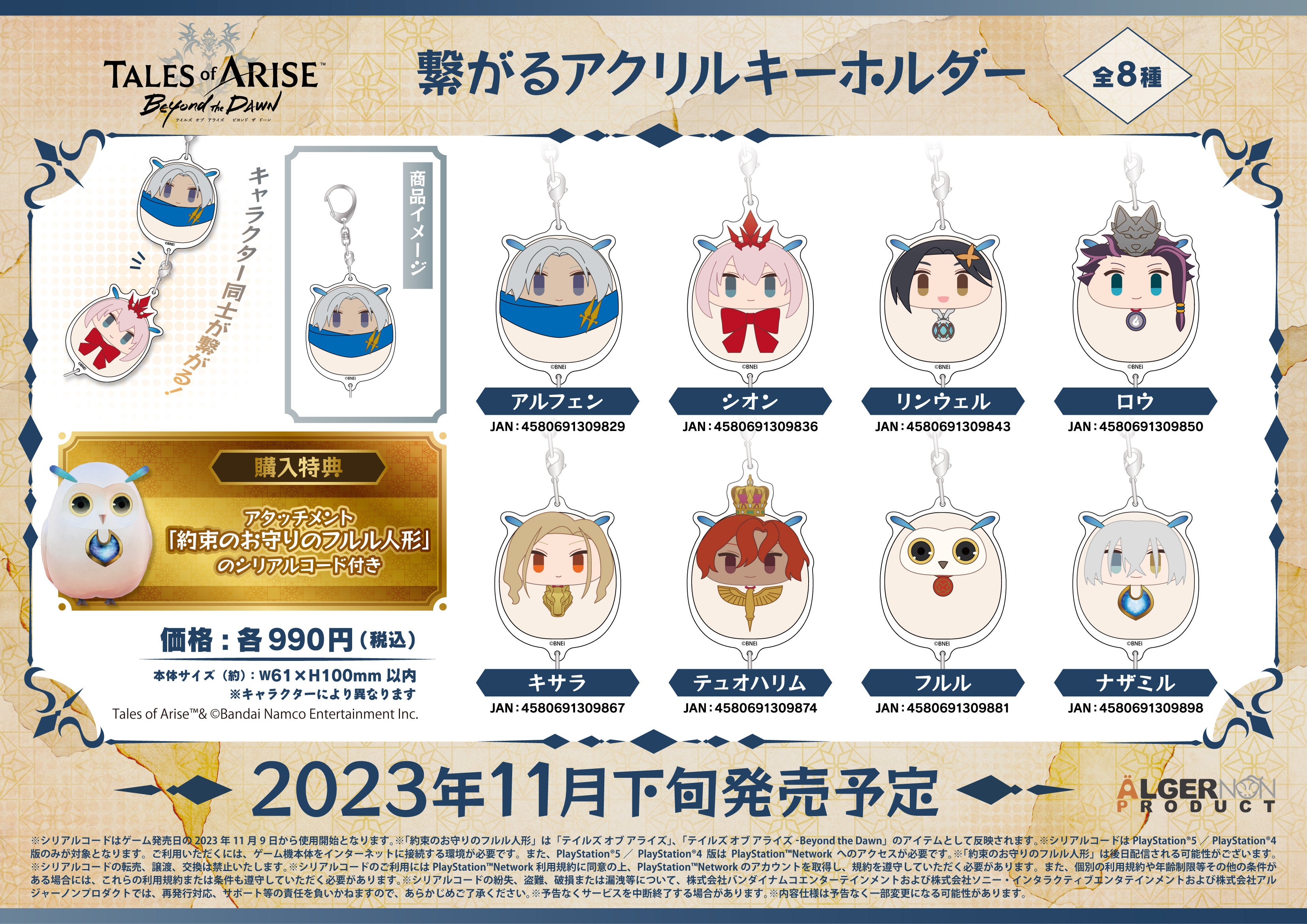 テイルズ オブ アライズ ‐Beyond the Dawn」より古本市場・ふるいち