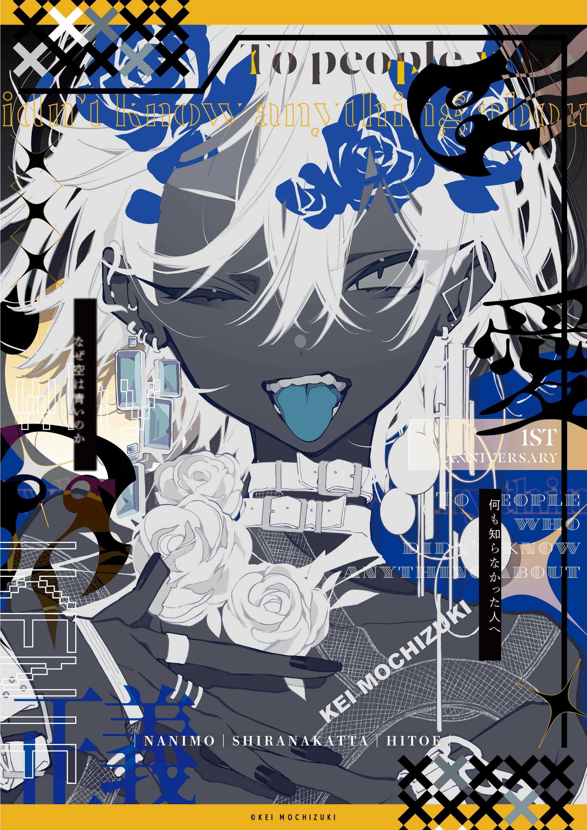 望月けい 何も知らなかった人へ 大型ラバーマット 【公式通販】