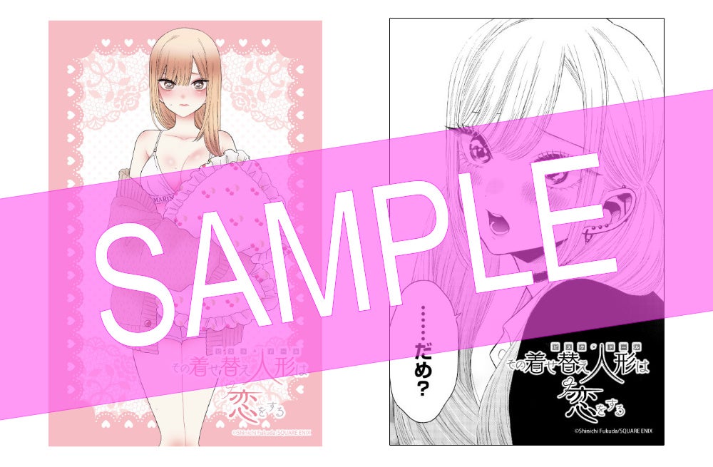 その着せ替え人形は恋をする』新刊発売記念！クリアカード2種付き