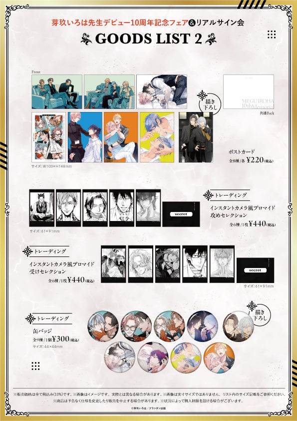 リアルサイン会も！＞芽玖いろは先生デビュー10周年記念フェアがマンガ