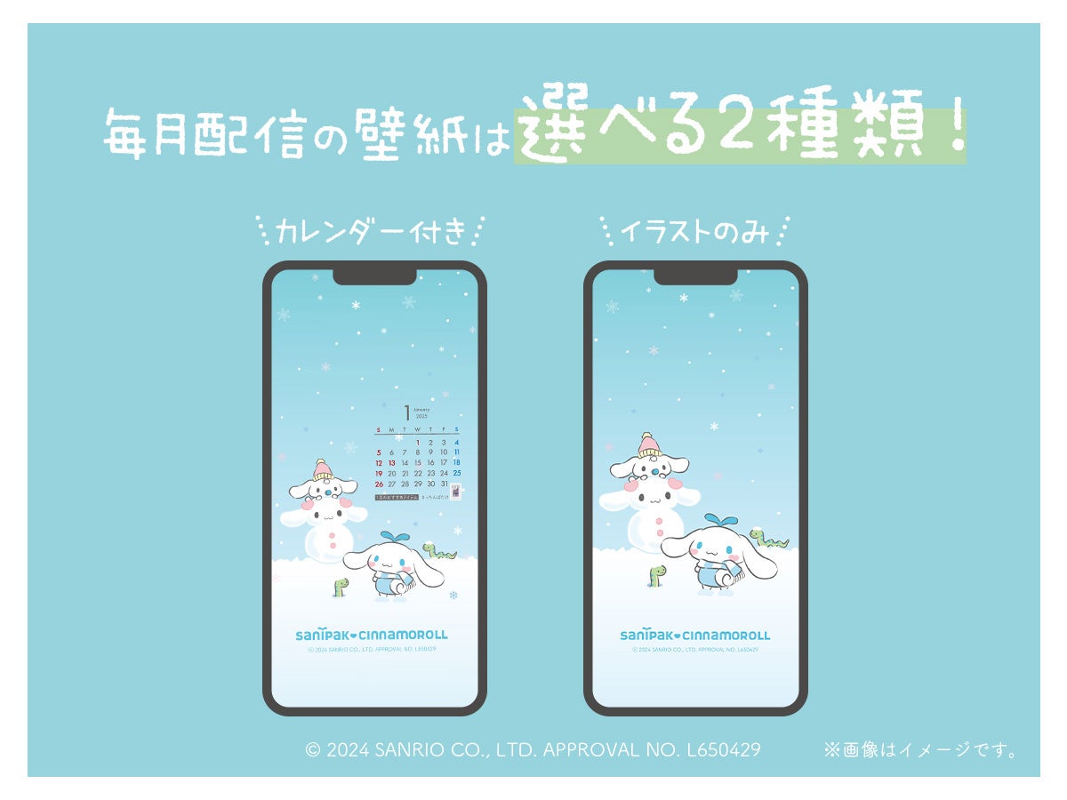 ご好評につき3年目！】サニパック×シナモロール 限定デザイン