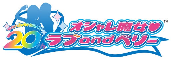 2000年代を席巻した、大人気キッズカードゲーム「オシャレ魔女 ラブ