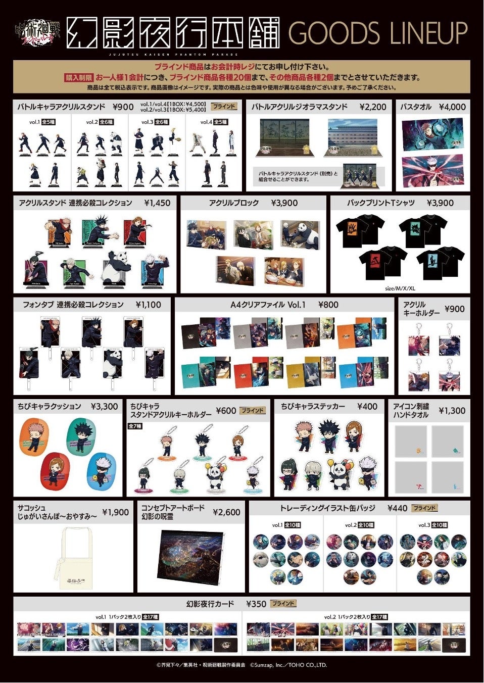 呪術廻戦 ファントムパレード』,公式グッズ販売決定！2023年12月6日