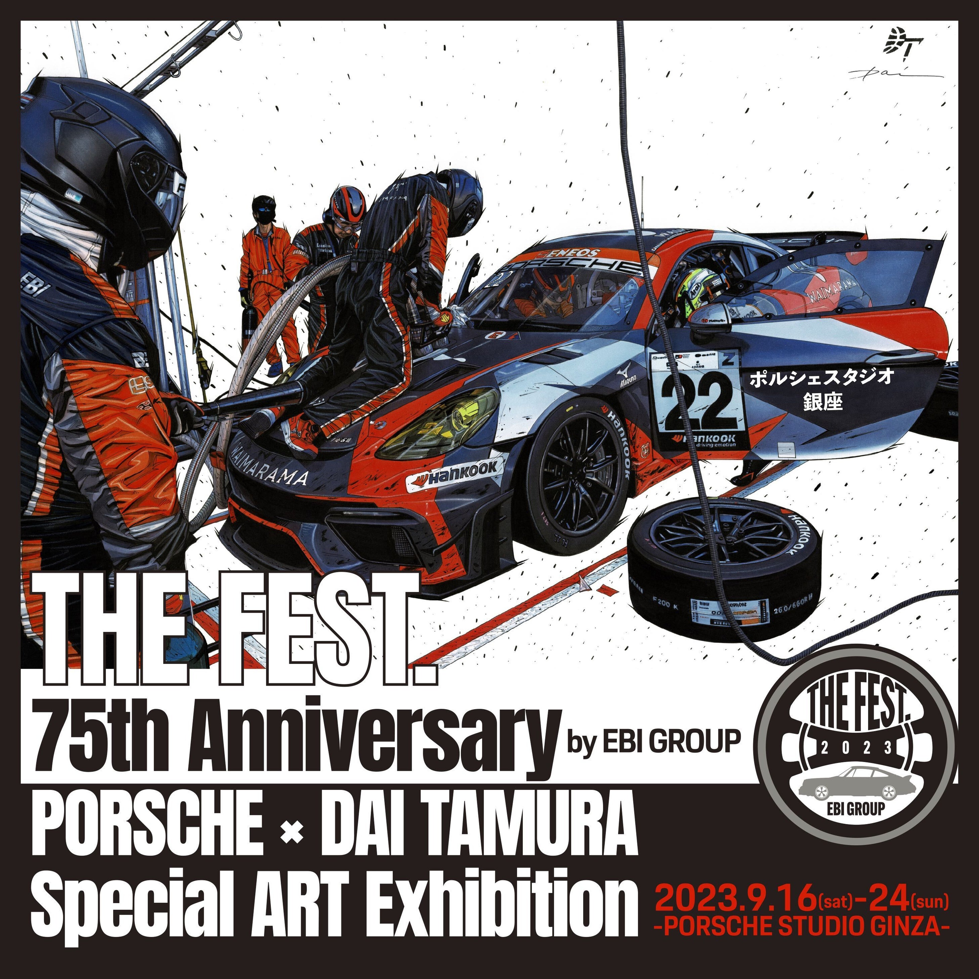 イラスト世界王者・NBA公認イラストアーティスト田村大 ポルシェ