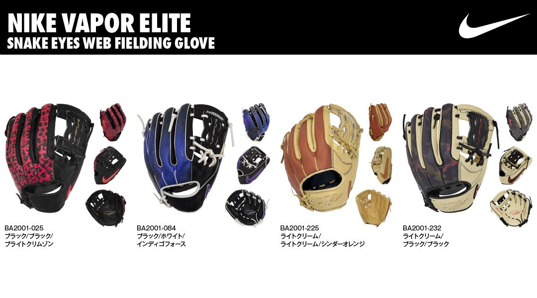 NIKE ベースボール 2025HOLIDAY シーズン最新コレクション発表