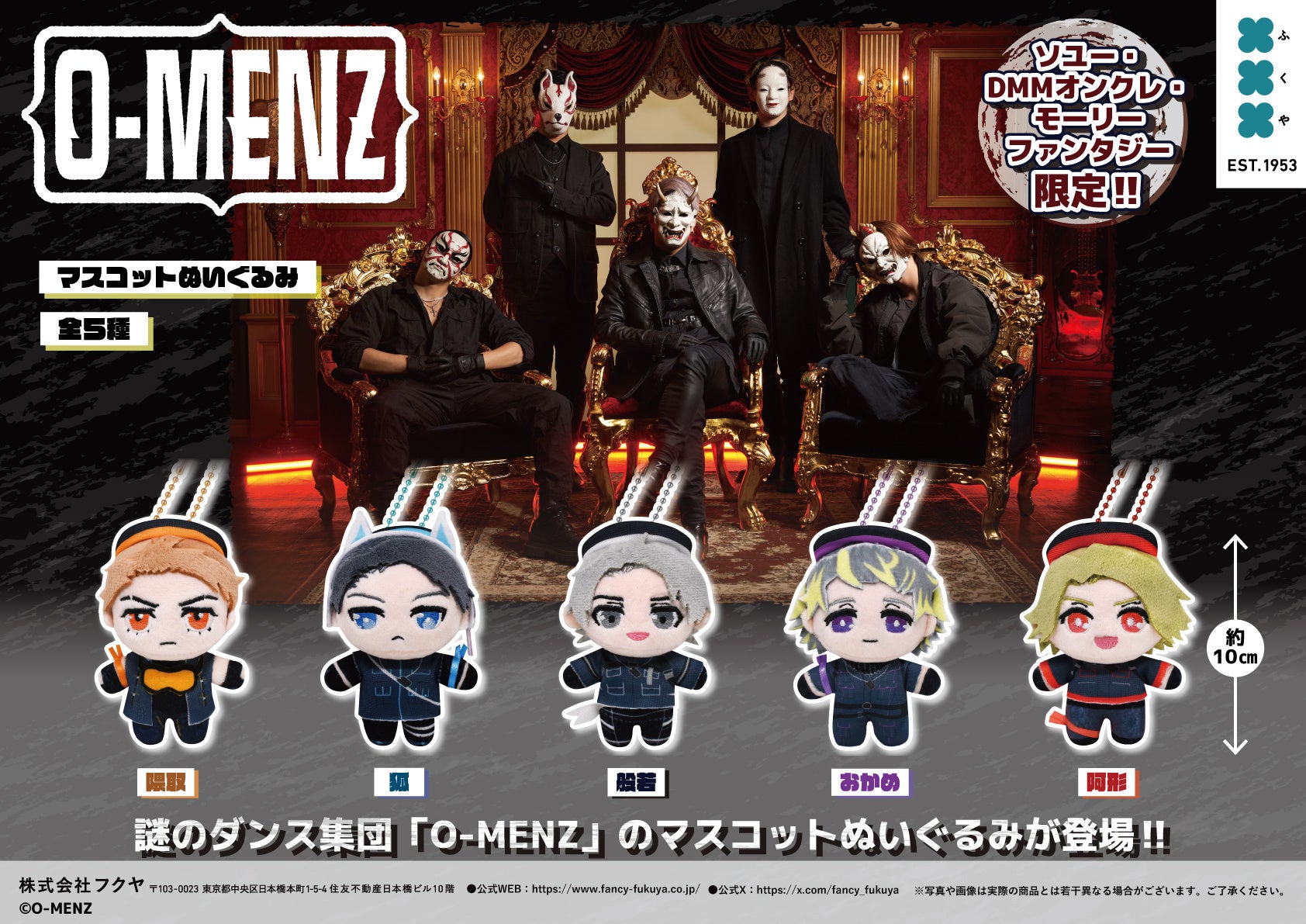 謎のお面ダンス集団「O-MENZ」7大コラボ第二弾を発表。O-MENZ初の