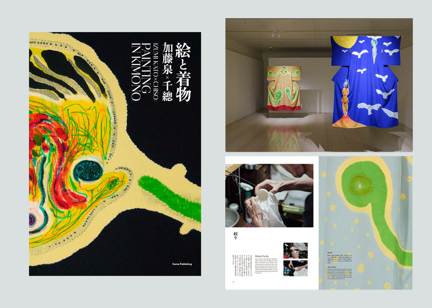現代美術家・加藤泉と千總のコラボレーションアートワークを収録した