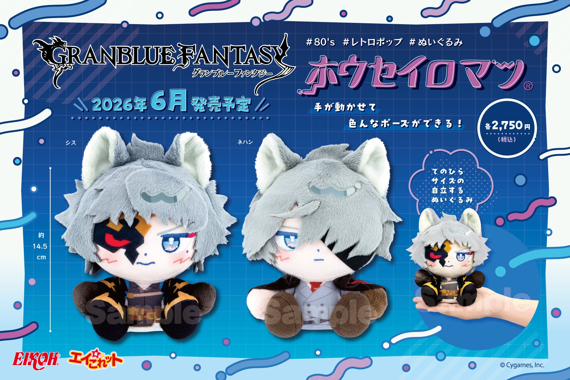 グランブルーファンタジー】の「ホウセイロマン」第三弾が自社ECサイト