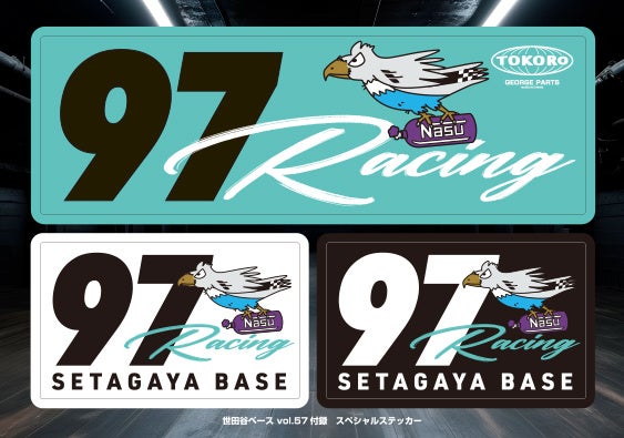 所ジョージの世田谷ベース vol.57」11月26日（火）発売! | カルチュア