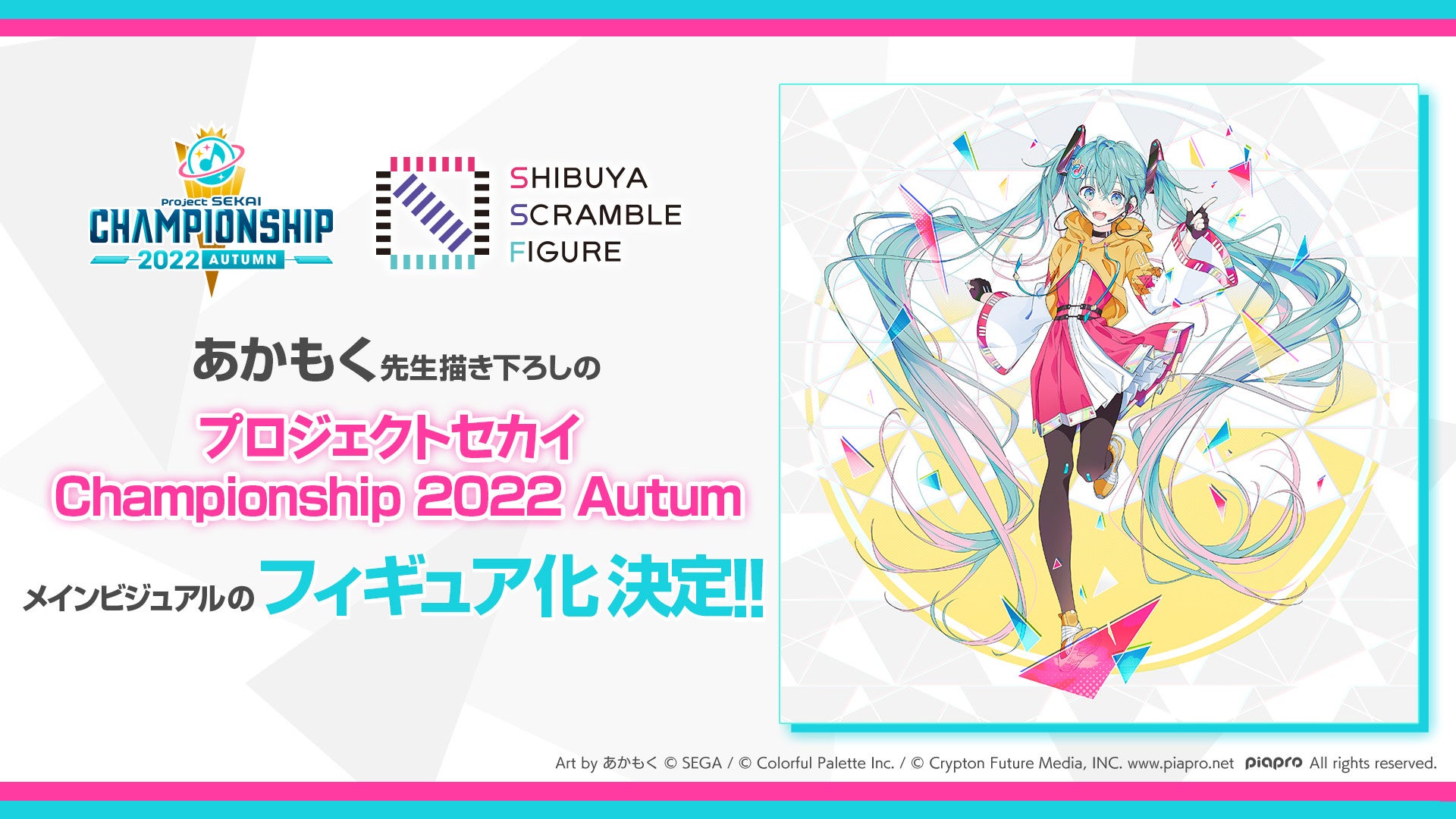 SHIBUYA SCRAMBLE FIGURE、『プロジェクトセカイ Championship 2022
