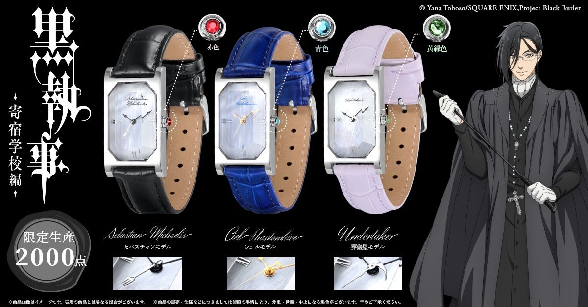 アニメ「黒執事 -寄宿学校編-」より、レザーチョーカー、腕時計、二