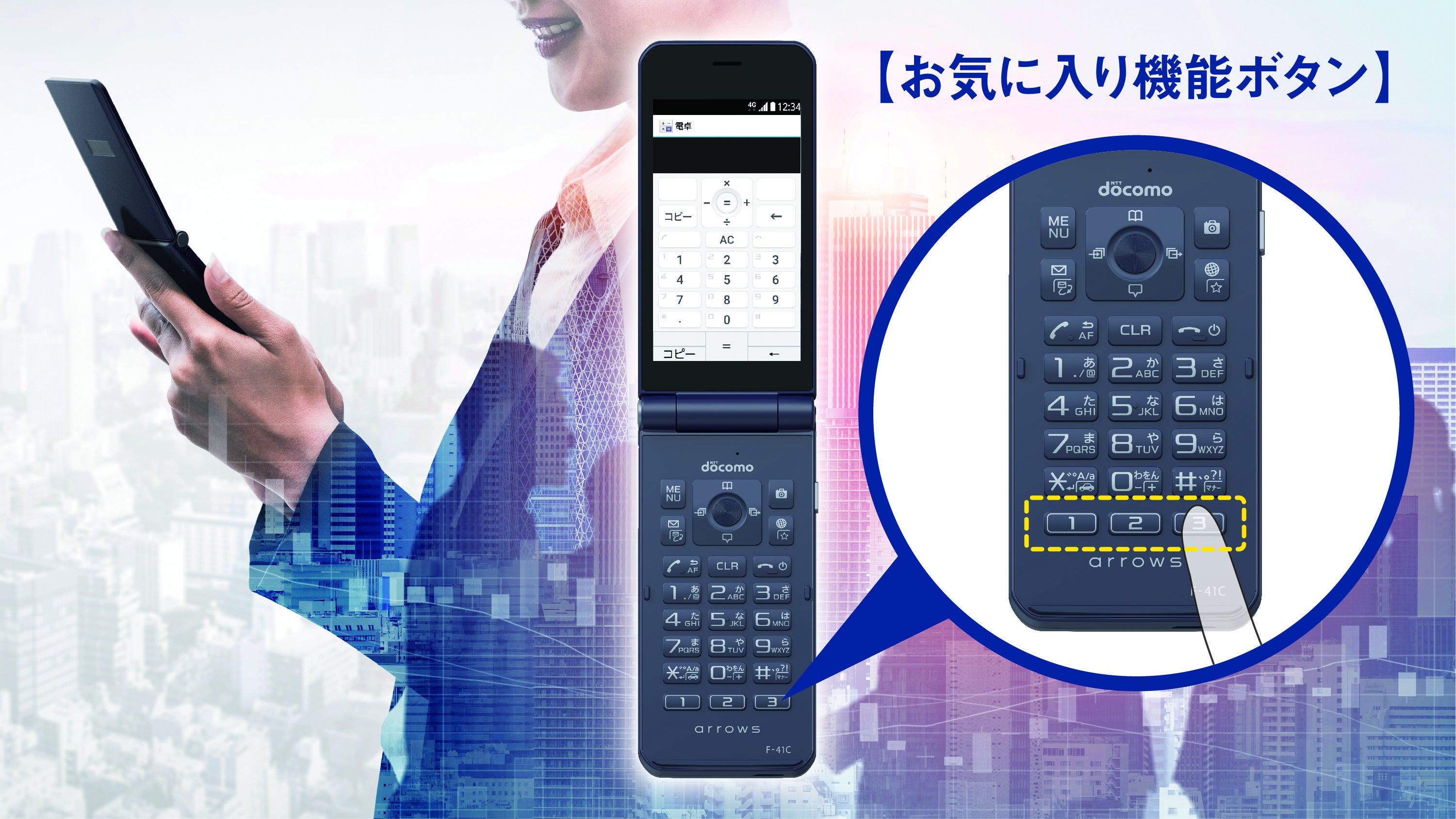 arrows ケータイ ベーシック F-41C」を発売 | FCNT株式会社のプレス