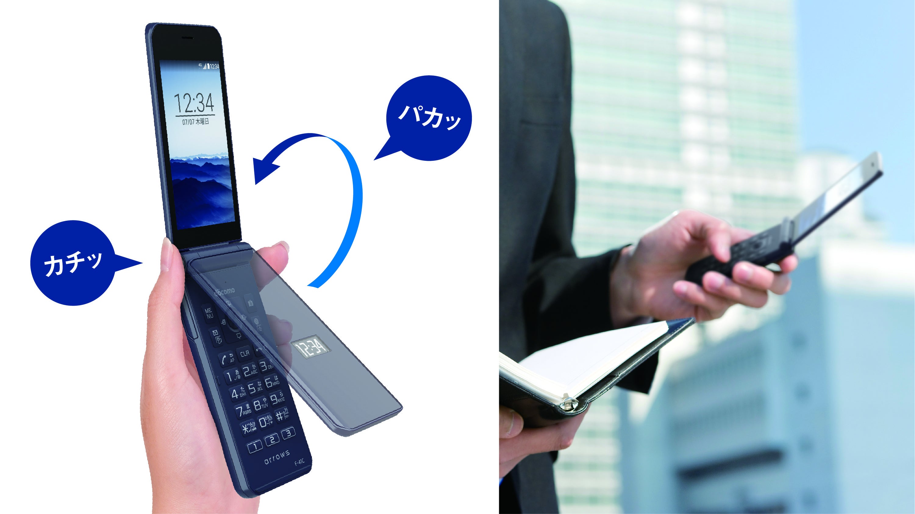 arrows ケータイ ベーシック F-41C」を発売 | FCNT株式会社のプレス