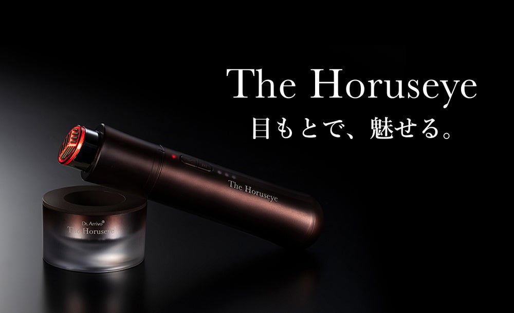 眼力筋を心地よく動かし魅せる目もとへと導く目もと専用美顔器「ザ