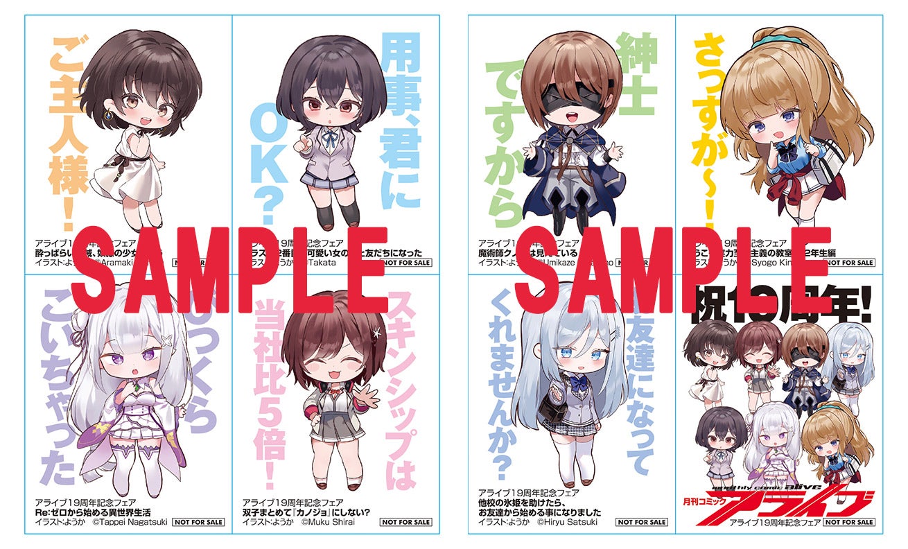 創刊19周年から20周年へ！ 『月刊コミックアライブ』カウントダウン