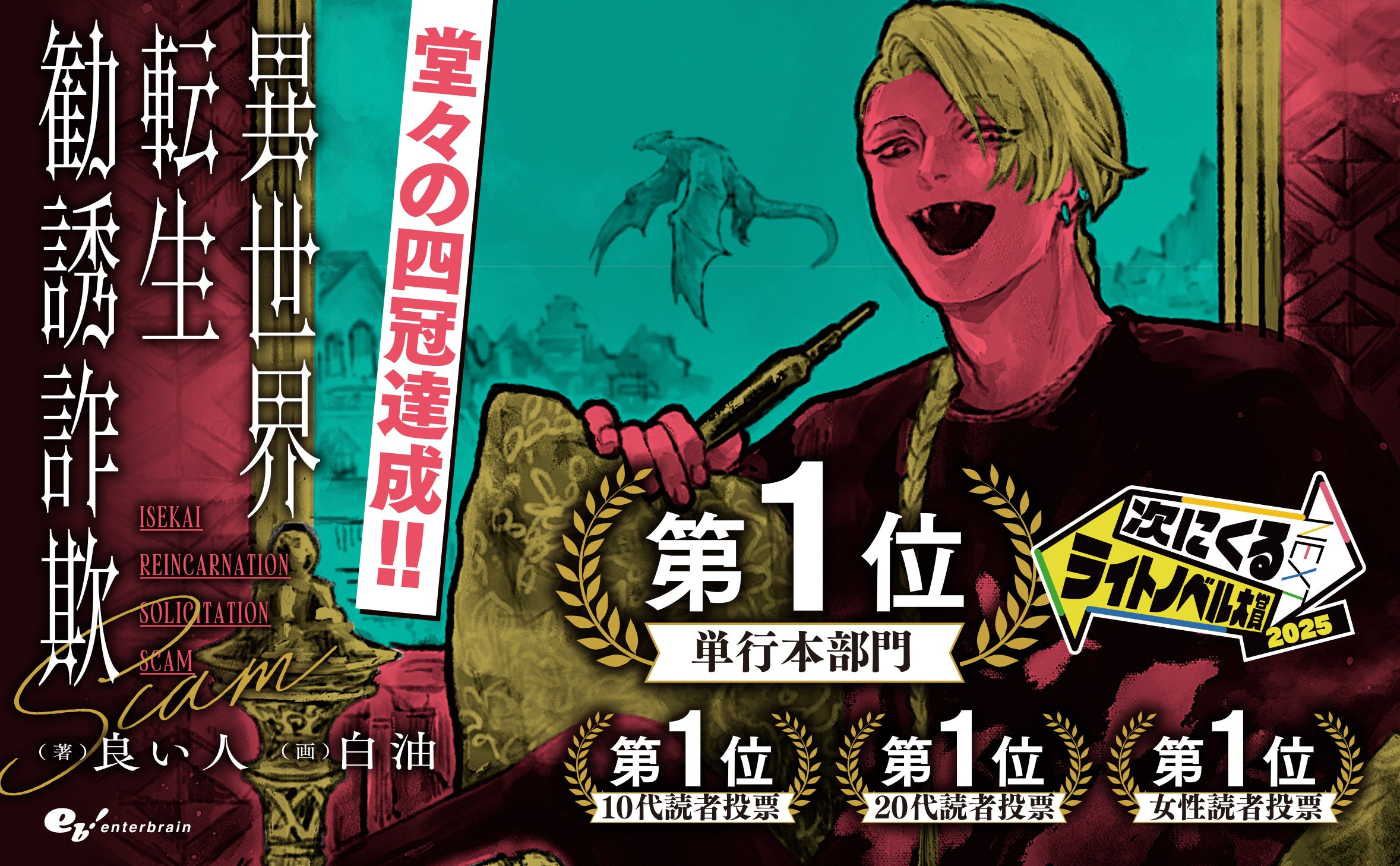 日常組・ぺいんとの初エッセイ『だから僕は大人になれない』の広告が