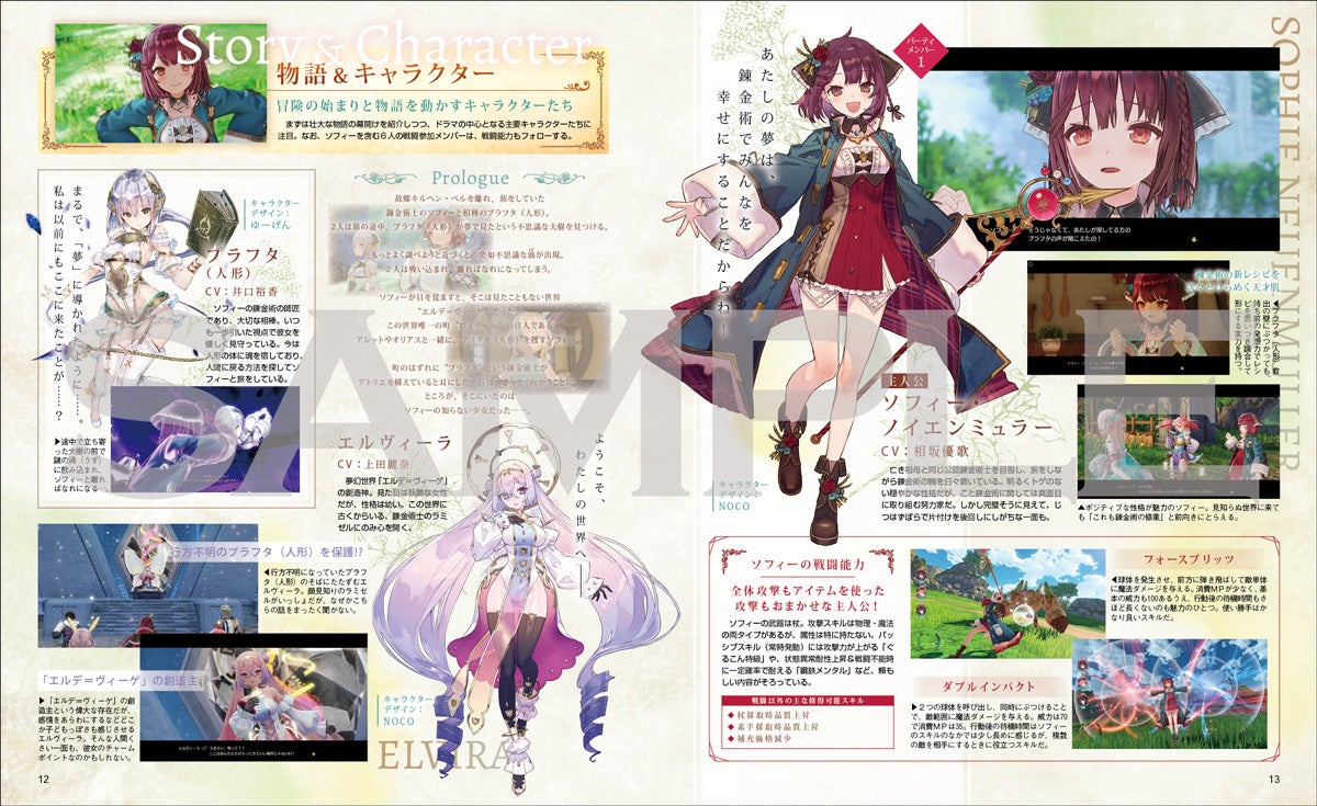 ソフィーのアトリエ2 ～不思議な夢の錬金術士～」20ページ大特集