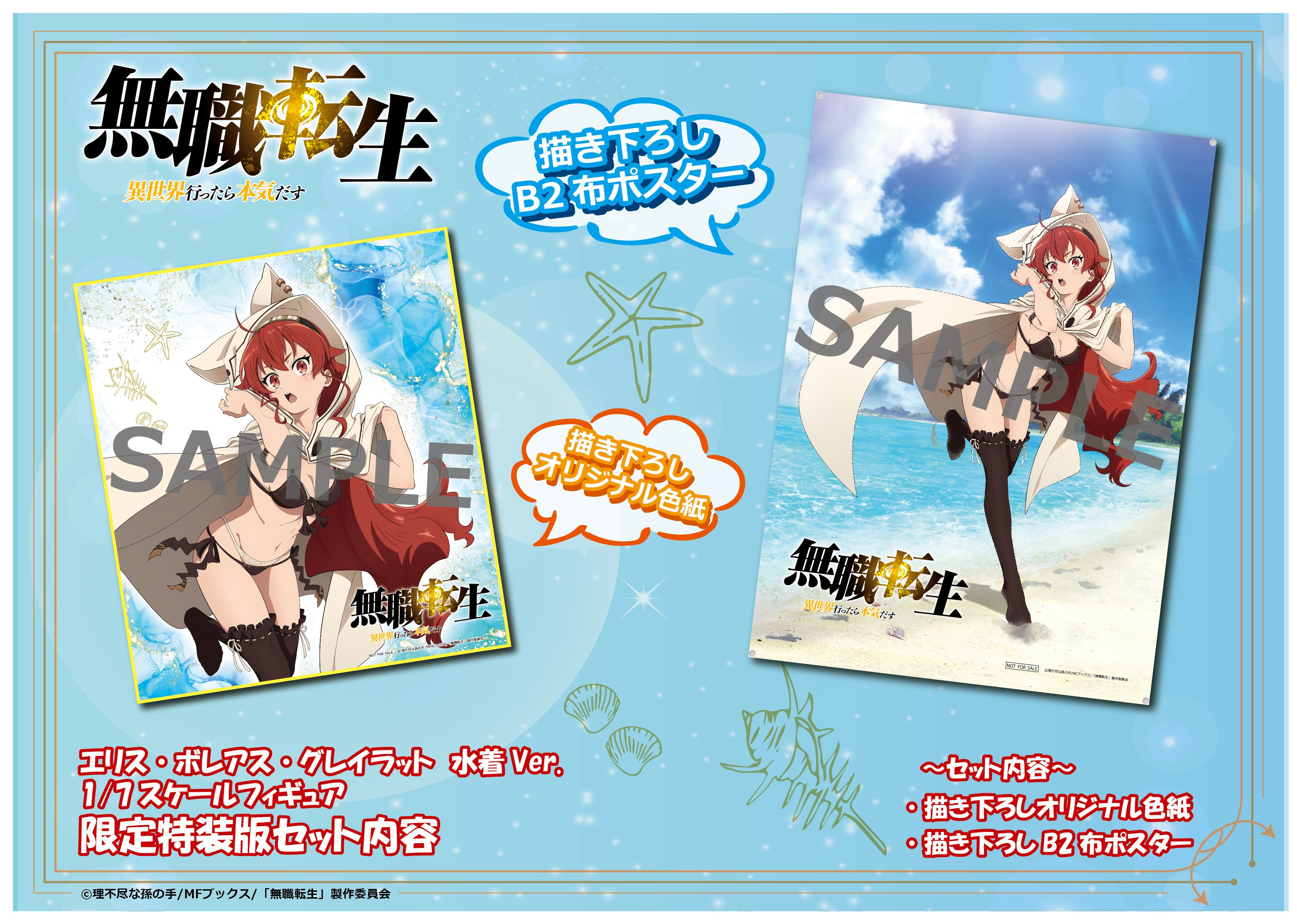 無職転生 ～異世界行ったら本気だす～』より「エリス・ボレアス