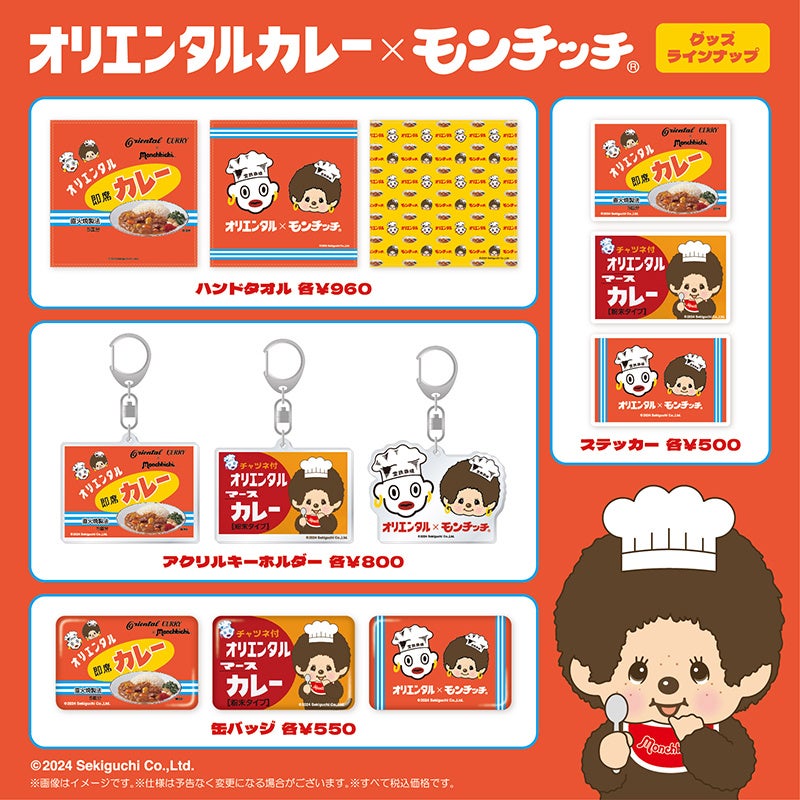 モンチッチ』×『ニッポンノイチ』コラボ商品発売！ | シンク