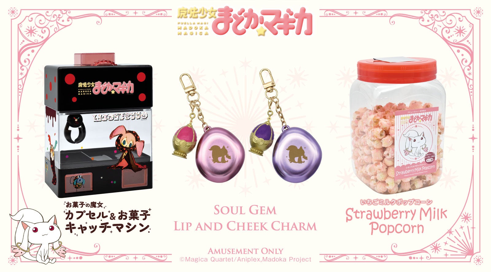 TVアニメ『魔法少女まどか☆マギカ』自分だけのデザインにカスタムして