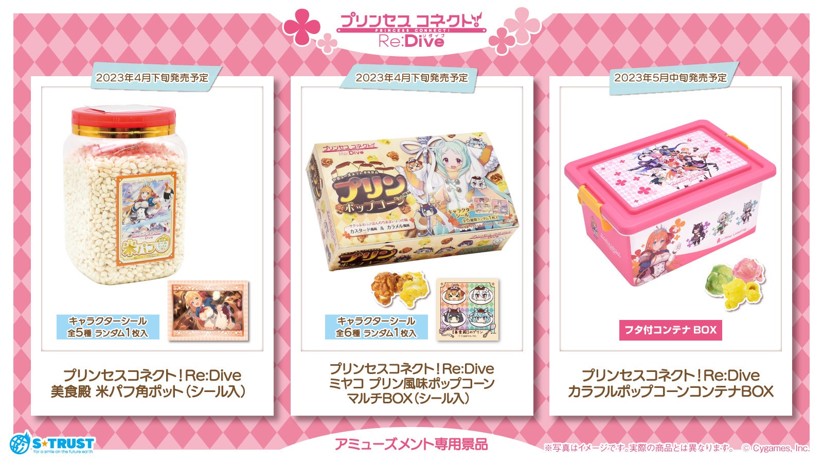 アニメRPG『プリンセスコネクト！Re:Dive』からキャラクターシール入り