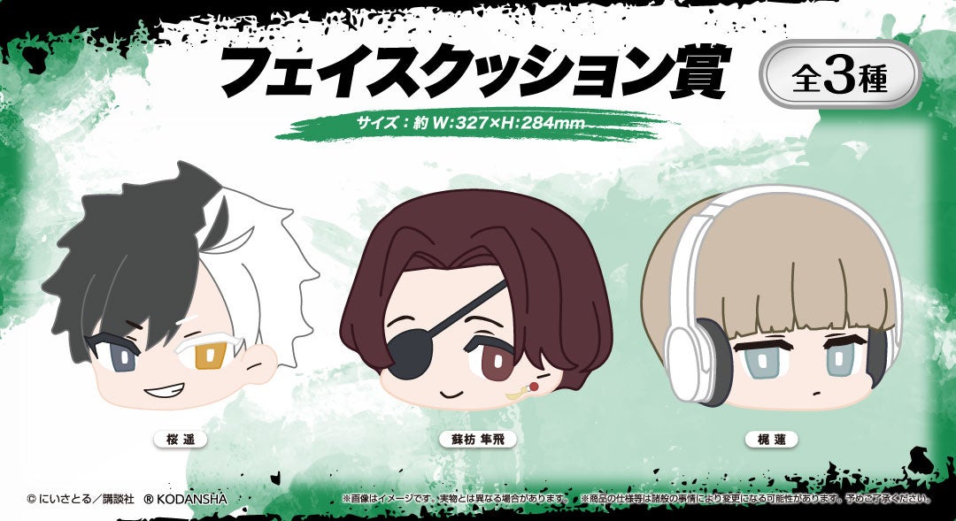 漫画『WIND BREAKER』より、「くじメイト」が登場！ | 株式会社マズル