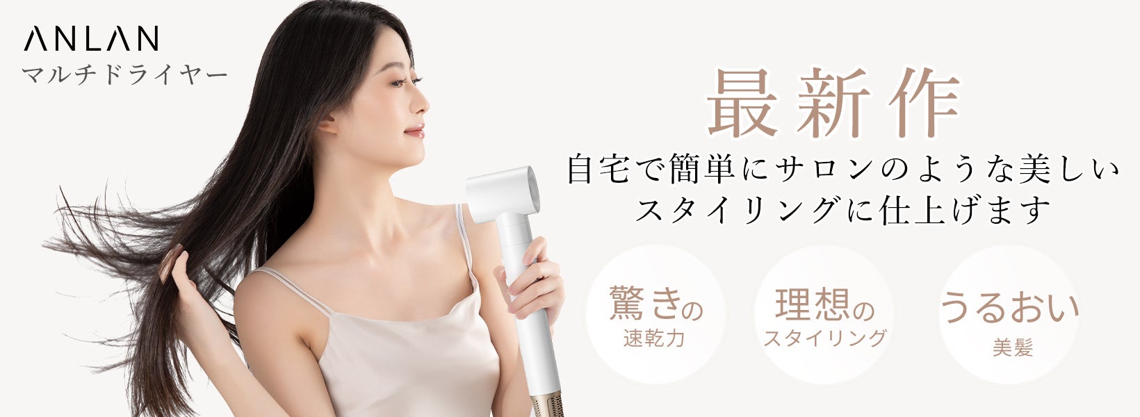 1台3役！髪も心も晴れやかになる、「マルチドライヤー」が新登場