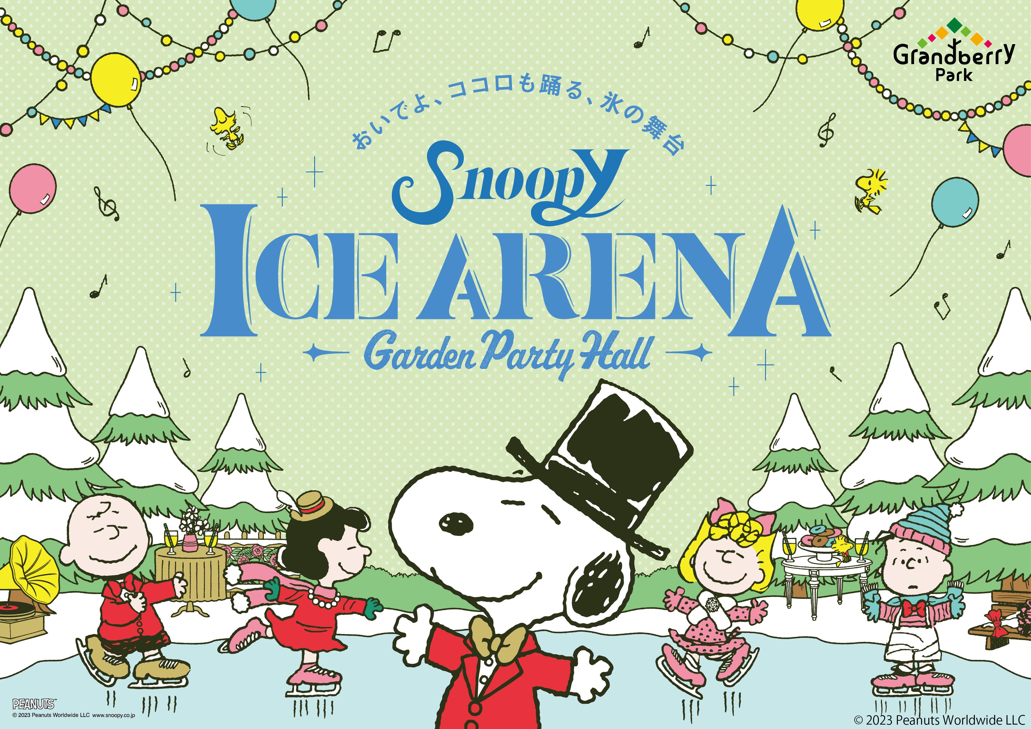 今年もスヌーピーでおなじみの「ピーナッツ」の世界が楽しめる！グラン