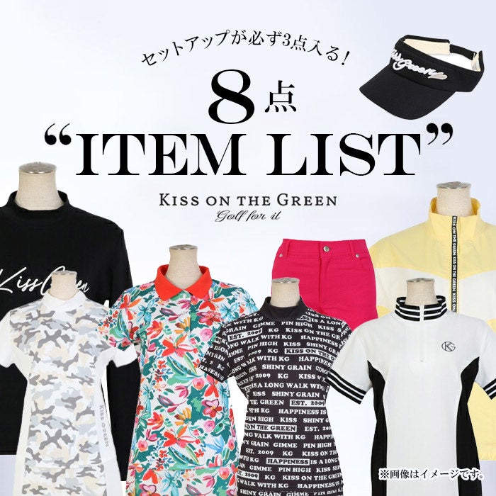 KISS ON THE GREEN】最大6万円相当！豪華8点入り「福袋」を9/25(木