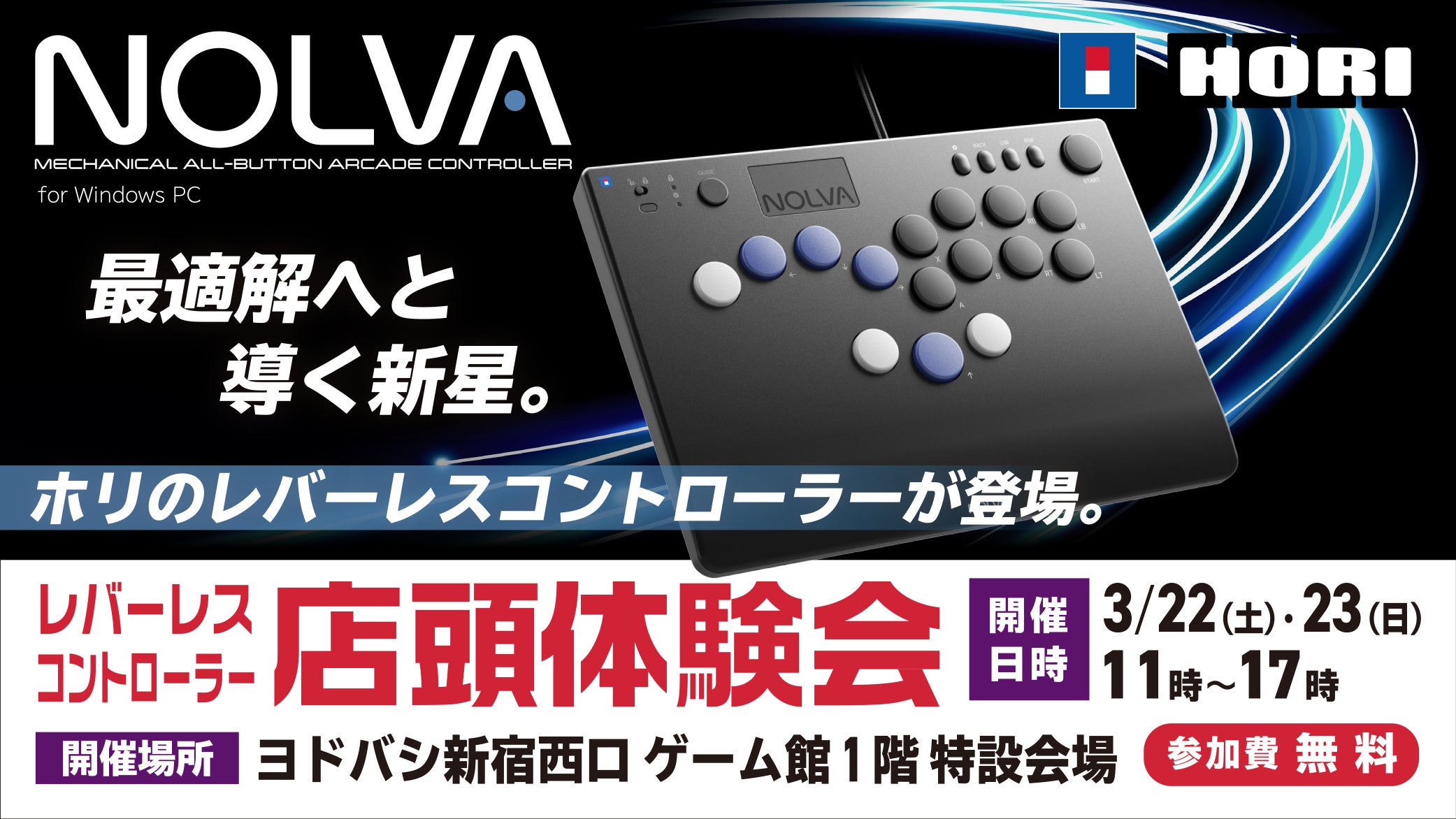 ホリのレバーレスコントローラー“NOLVA” ヨドバシカメラ新宿西口 体験