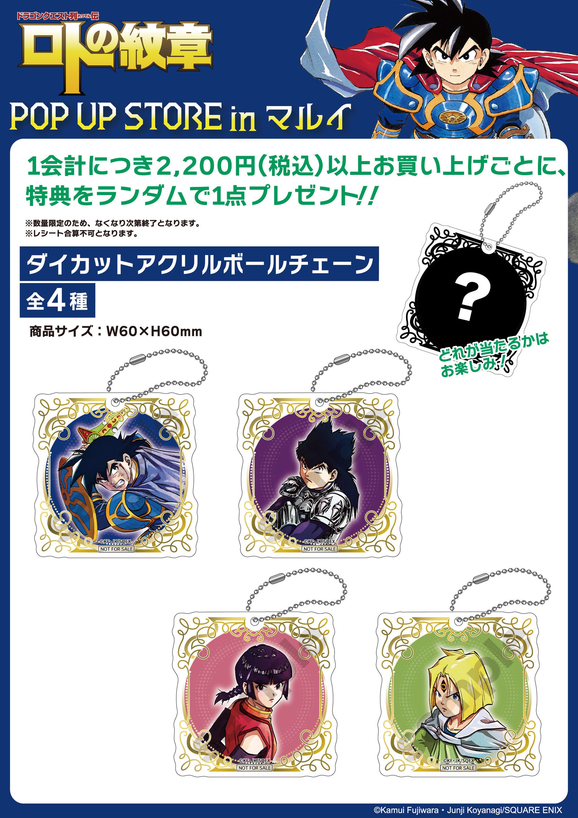 ドラゴンクエスト列伝 ロトの紋章」POP UP STOREが開催決定！ | 株式