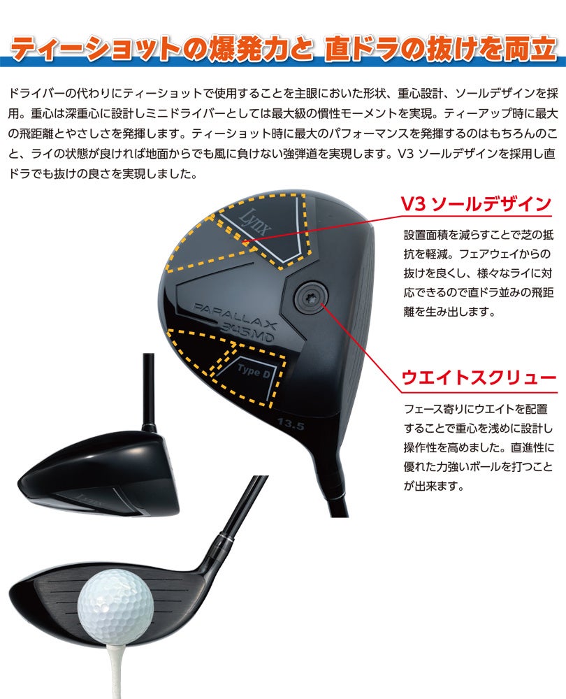 リンクス パララックス 345 MD ミニ ドライバー (345cc) 新発売 | 株式