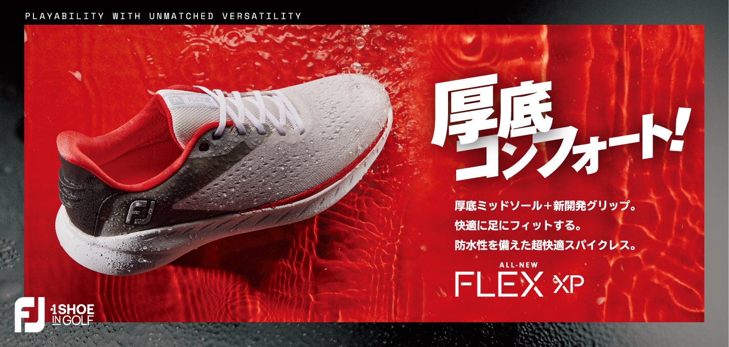 メッシュなのに防水！オン/オフ兼用、FJのスパイクレスゴルフシューズ