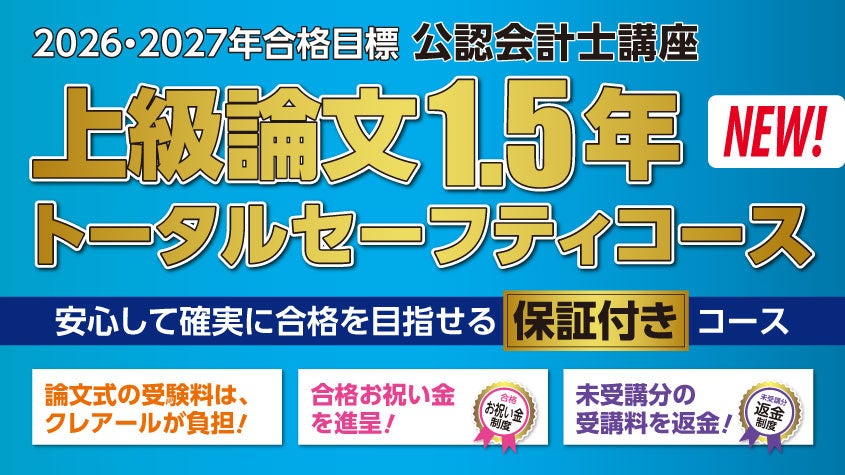 2025年12月14日（日）公開】令和8年度第I回公認会計士短答式試験 解答