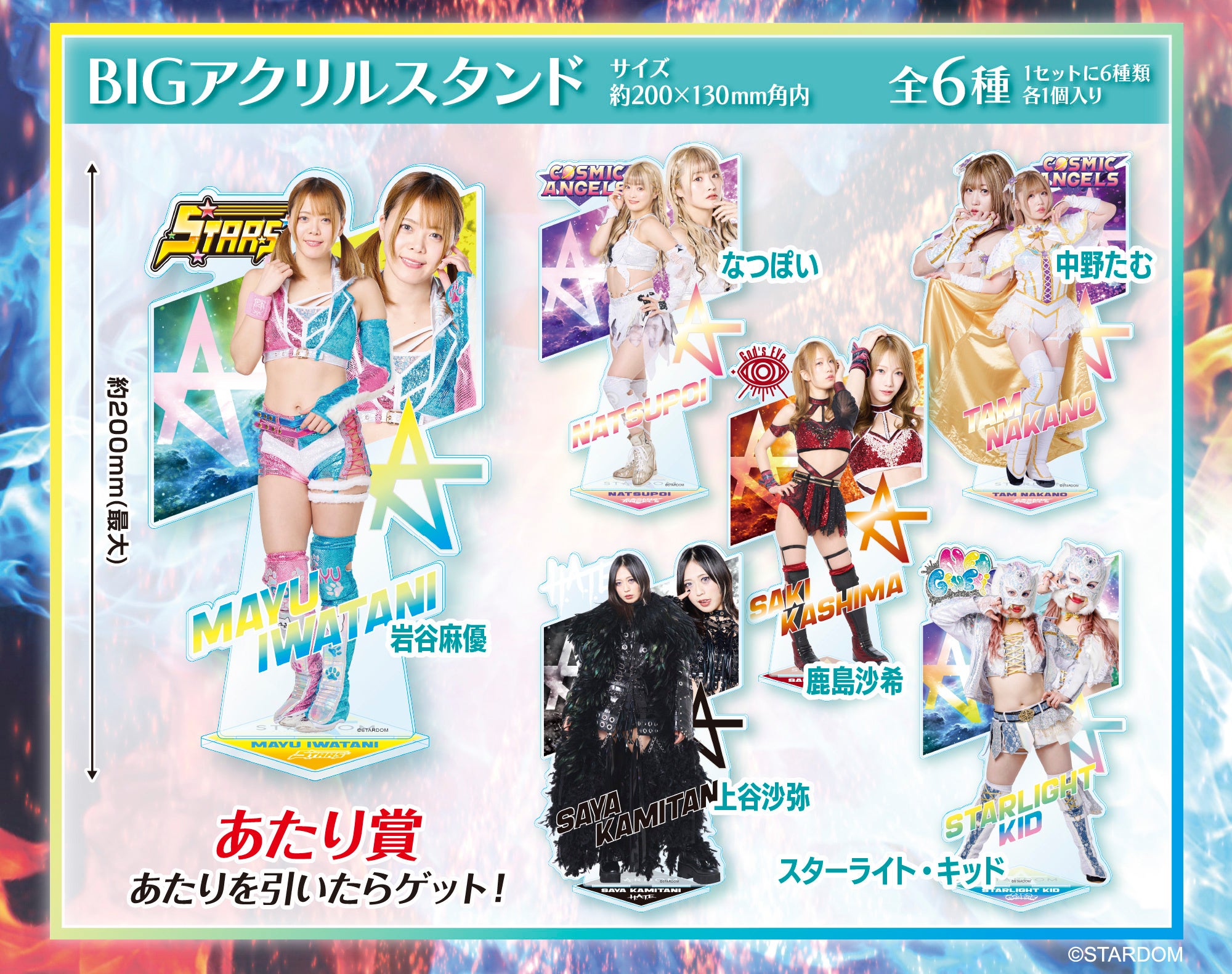 WORLD WONDER RING STARDOMくじ2025」発売のお知らせ | 株式会社