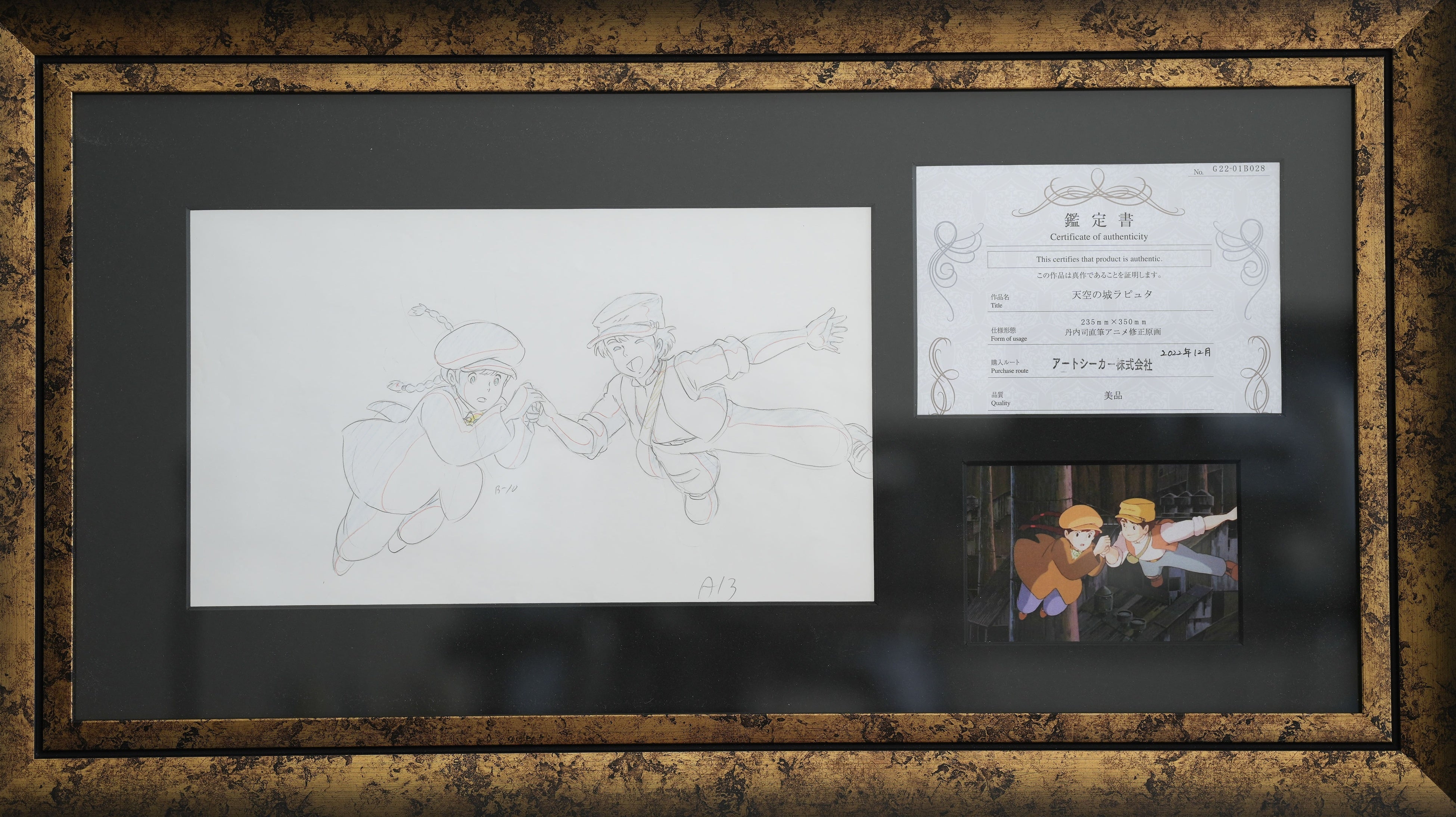 スタジオジブリ 複製原画 アートフレーム ラピュタ 手向けの花 認定書