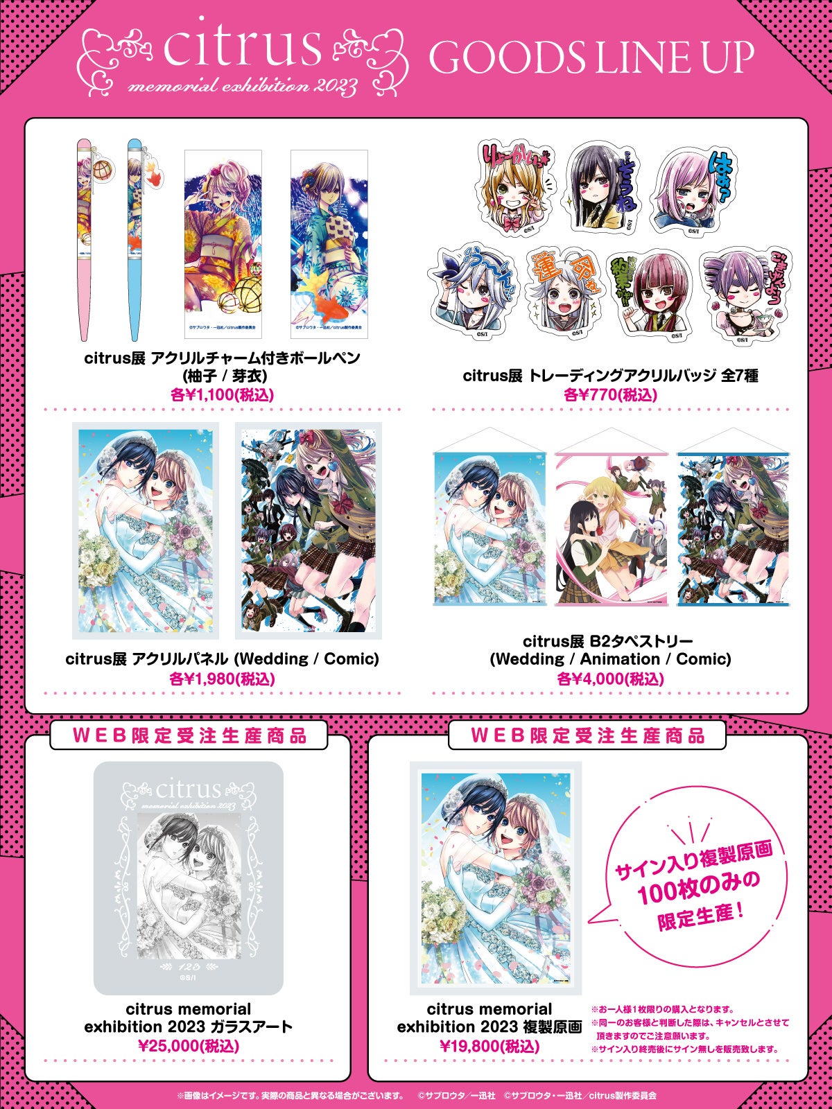 citrus」連載開始10周年・TVアニメ放送5周年特別展「citrus memorial