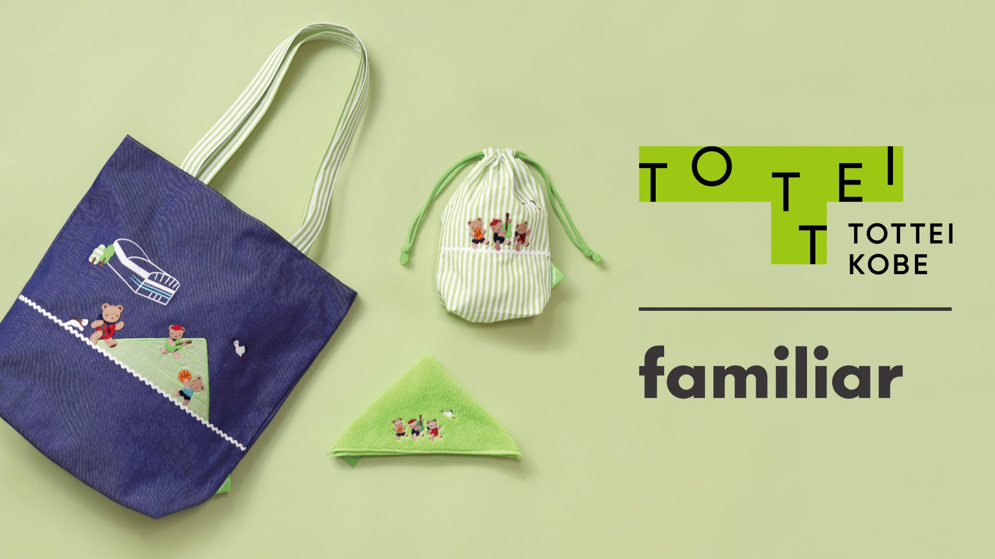 神戸で誕生したファミリアとの特別コラボ！「familiar × TOTTEI」開業