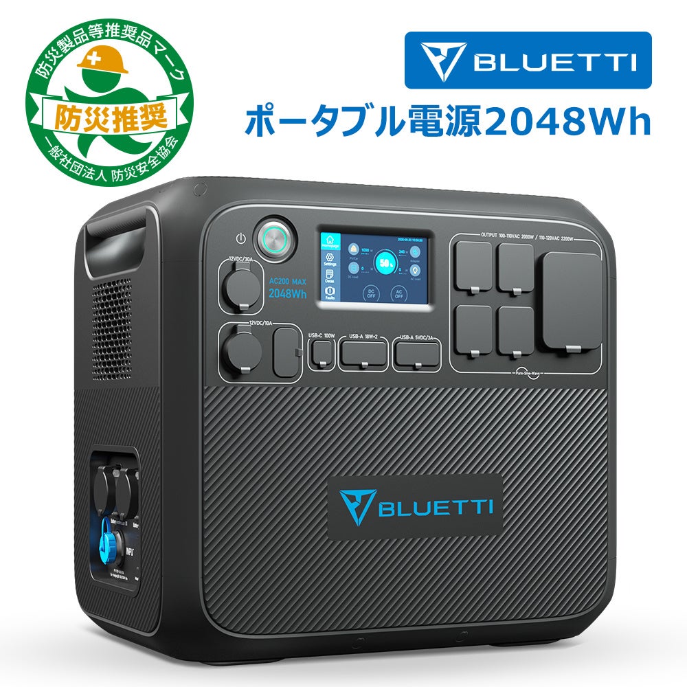 BLUETTIポータブル電源の4製品が「防災製品等推奨品」の認証を取得