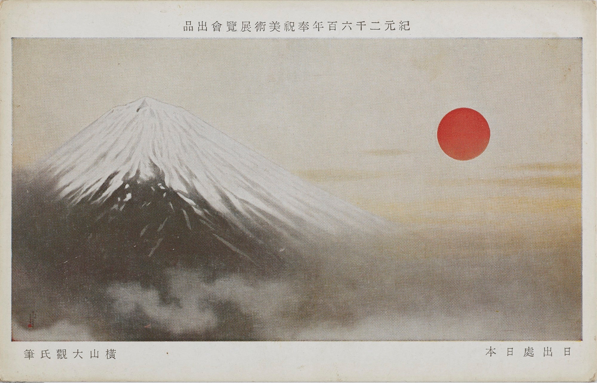 平和祈念展示資料館】日本画の横山大観、洋画の藤田嗣治らが原画を描い