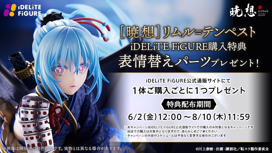 フィギュアブランド「iDELiTE FiGURE」、TVアニメ『転生したらスライム