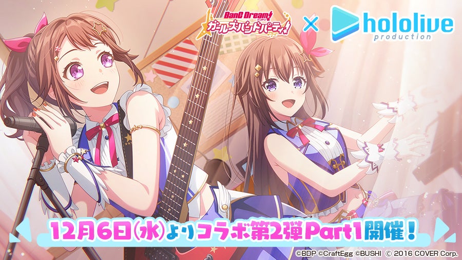 バンドリ！ ガールズバンドパーティ！」、ホロライブコラボ第2弾に登場
